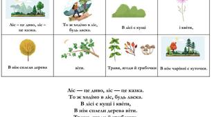 Вірші в мнемотаблицях