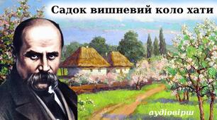 Інтегроване заняття З художньо-мовленнєвої діяльності Тема: Тарас Григорович Шевченко – видатний український поет