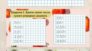 Розробка робочих аркушів на урок математики (Фруктова математика)