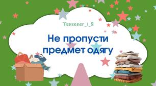 Дидактична гра "Не пропусти предмет одягу" (злови одяг)