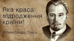 Художнє розмаїття творів на історичну тематику.  Олександр Олесь. «Заспів», «Україна в старовину» (із книги «Княжа Україна»). Поетична оповідь про минуле нашого народу.