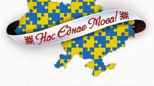 Розтяжка на дошку "Міжнародний день рідної мови"