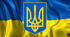 День Державного герба України