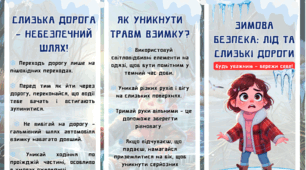 Буклет. ЗИМОВА БЕЗПЕКА: ЛІД ТА СЛИЗЬКІ ДОРОГИ