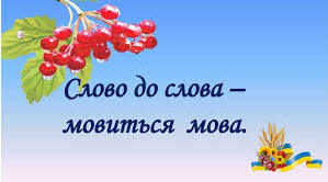 "Подорож в країну Мовознавства" (до Міжнароднього Дня рідної мови)
