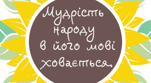 Комплект для оформлення дошки "Прислів'я та приказки про рідну мову".