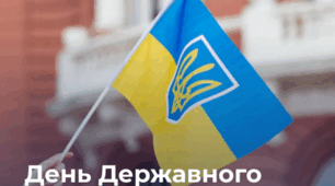 День Державного гімну України
