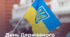 День Державного гімну України
