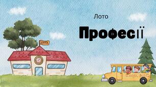 "Професії"