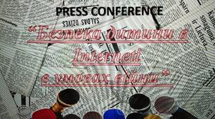 Презентація до уроку-пресконференції «Безпека дитини в Interneti в умовах війни»