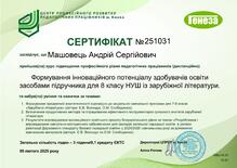 Формування інноваційного потенціалу здобувачів освіти засобами підручника для 8 класу НУШ із зарубіжної літератури