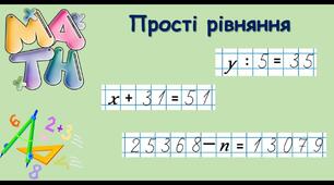 Рівняння