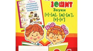 Методична розробка корекційного індивідуального заняття з корекції мовлення. Тема: Диференціація звуків Д-Т