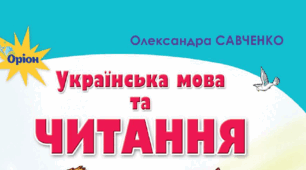 У колі літературних казок: перевіряю свої досягнення  за розділом