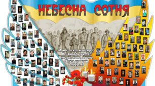 Небесна сотня. Герої не вмирають! Ми не маємо права їх забути!!!!