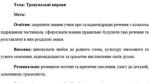 План-конспект "Тренувальні вправи"