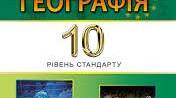  Узагальнення  з теми :"Країни Азії "