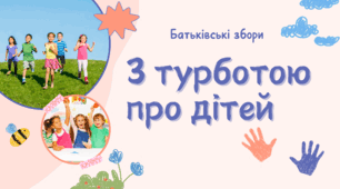 Презентація для батьків майбутніх першокласників: НУШ