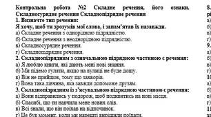 Контрольна робота №2 Складне речення, його ознаки. Складносурядне речення Складнопідрядне речення