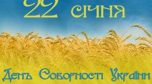 Презентація до Дня Соборності України (урок математики в 5 класі)