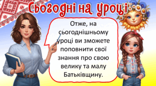 Презентація до уроку ЯДС для 4 класу. Вступ до розділу. Наша Батьківщина - Україна.