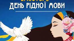  Вікторина: До Міжнародного дня рідної мови
