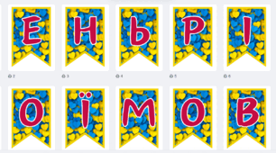 Розтяжка "День рідної мови"