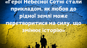 Матеріал до дня пам'яті Героїв Небесної Сотні