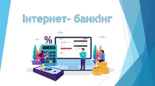 Інтернет-банкінг
