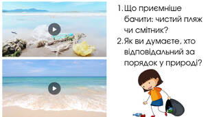 "Як зберігати чистоту природи? Презентація для інтерактивної бесіди в початковій школі.