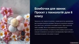 Бомбочки для ванни