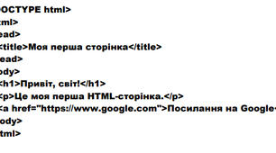 "Мова розмітки гіпертекстового документа (HTML)