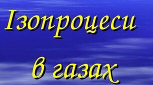 Газові закони