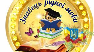 Дидактична гра "Говори солов'їною" до дня рідної мови.