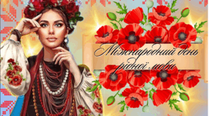 Лепбук. Міжнародний День рідної мови