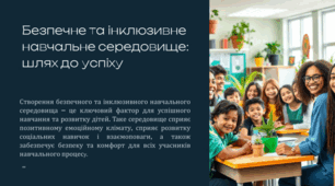 Презентація "Безпечне та інклюзивне навчальне середовище: шлях до успіху"