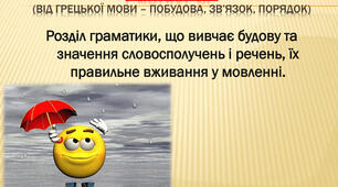 Різнорівневі завдання до теми "Синтаксична норма"