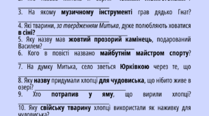 "Митькозавр із Юрківки, або Химера лісового озера" (літературний диктант)