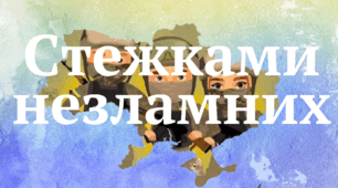 Презентація до третьої річниці повномасштабного вторгнення