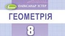 СР Теорема Піфагора. Співвідношення у прямокутному трикутнику