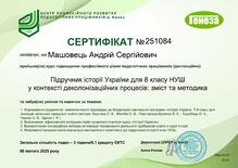  Підручник історії України для 8 класу НУШ у контексті деколонізаційних процесів: зміст та методика