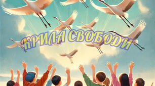 Плакат "Крила Свободи" до Дня Небесної Сотні