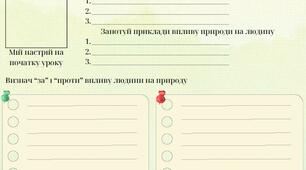 Робочий аркуш "Соціальні та екологічні проблеми"
