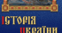 Тема уроку: "Монгольська навала. Створення Золотої Орди"
