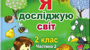 Діагностична робота №3 за темою "Природа взимку"