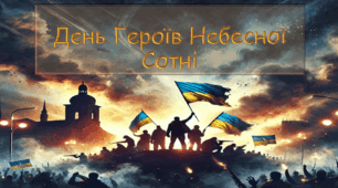 Презентація "День Героїв Небесної Сотні. Революція Гідності"