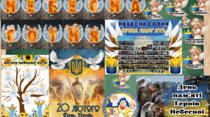 Набір наочності Небесна Сотня. День Небесної Сотні