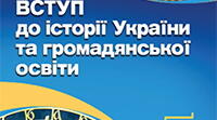 Права та обов’язки людини впродовж історії § 29