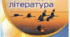 Підсумкова робота "Характер і доля людини", "Краса людських взаємин"