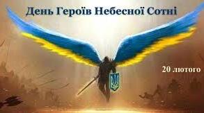 Презентація присвячена Дню пам'яті Героїв Небесної Сотні 2025
